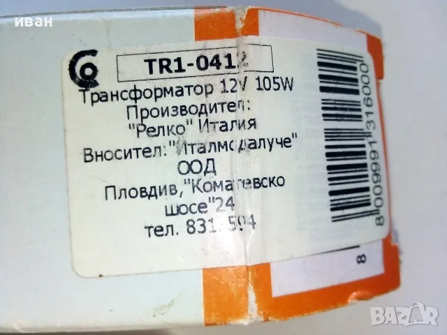 Трансформатор 12V - 105W RELCO, снимка 4 - Други - 55660125