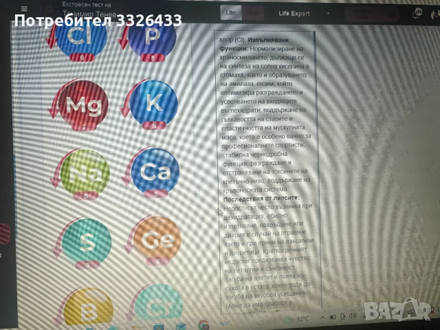 Биорезонанс - диагностика и терапия , снимка 10 - Медицински, стоматологични - 54220027