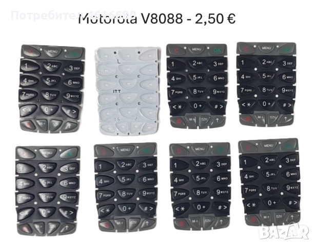 Клавиатура за Motorola StarTack,T2288,T180,V60,V66,V3x,T720i,T190,T191,T192,E365,C200,C205,C300,3688, снимка 8 - Резервни части за телефони - 52711829