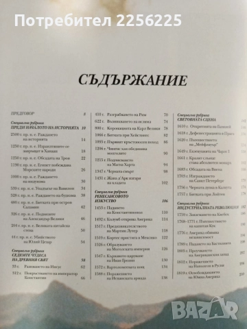 Какво, кога, къде и как, снимка 9 - Енциклопедии, справочници - 54899155