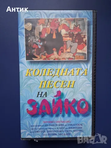 Видеокасета VHS Коледната Песен на Зайко / Тандем Видео