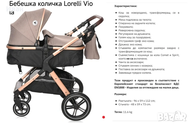 Детска количка 2в1 
