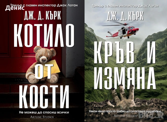 Трилъри и криминални романи от поредици – 06:, снимка 4 - Художествена литература - 55129667