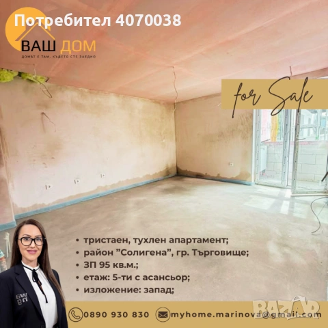 тристаен тухлен апартамент