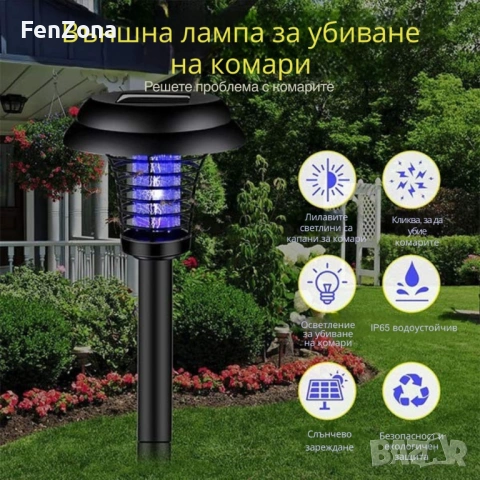 Соларна лампа против комари за открито – комплект 2 броя с UV защита и декоративно осветление