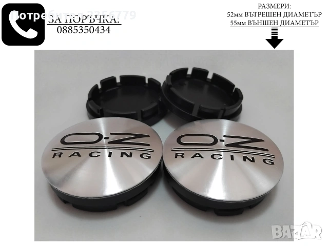 Капачки за джанти OZ Racing деко тапи за джанти 55/60 52/55, снимка 3 - Аксесоари и консумативи - 54093077