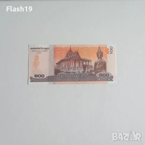 ⭐ Камбоджа 100 риела 2014 (виж описанието), снимка 2 - Нумизматика и бонистика - 54488288