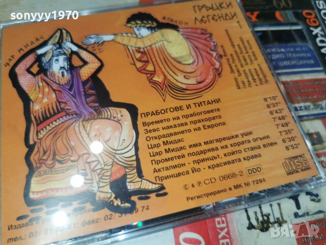ГРЪЦКИ ЛЕГЕНДИ 1 CD KANEV 0407261944H2E7R, снимка 17 - CD дискове - 55156730