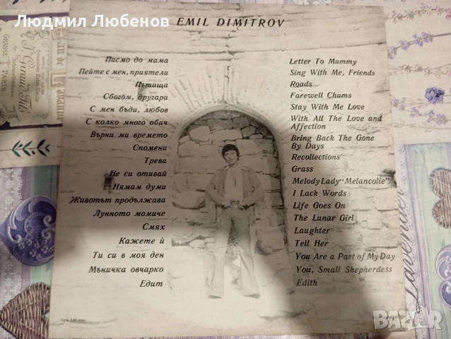 Плочи Емил Димитров ВТА1679/1680,ВТМ5839, снимка 3 - Грамофонни плочи - 55149019
