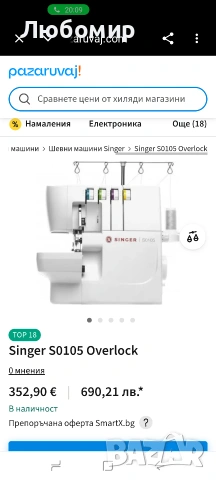 Singer S010L Мощна шевна машина с оверлок и свободно рамо 2/3/4 , снимка 2 - Шевни машини - 54645233