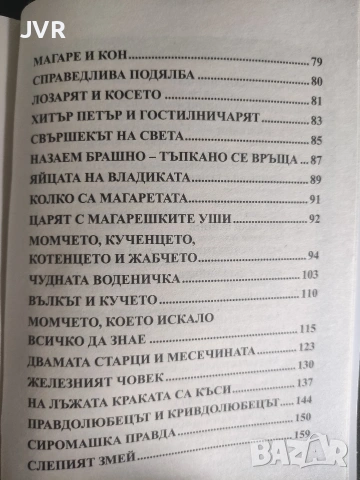 Български народни приказки. Том 1 и 2 / Ангел Каралийчев, снимка 6 - Детски книжки - 54987539