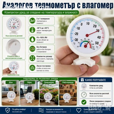 Аналогов термометър с влагомер за въздух хигрометър дома стая тераса вътрешна или външна температура, снимка 8 - Други стоки за дома - 51028576