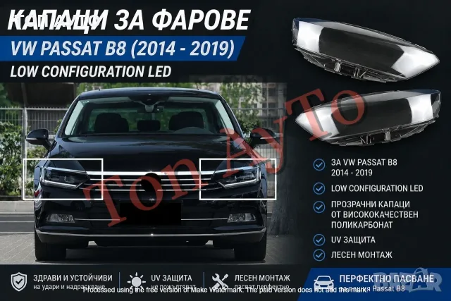 Капаци Фарове Пасат Б8 VW Passat B8 2014 - 2019 Халогенен Фар и Basic Led Стъкла Фарове Капаци