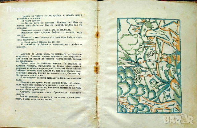 Неродена мома. Народни приказки Ранъ Босилекъ /1926/, снимка 6 - Антикварни и старинни предмети - 55104307