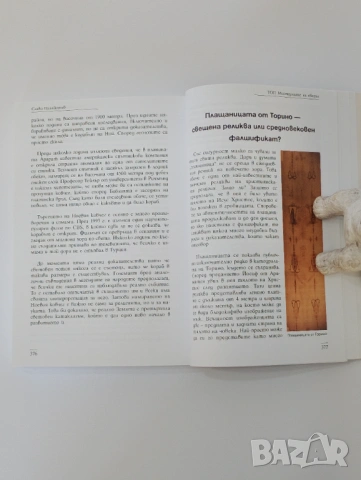 ТОП мистериите на света, снимка 5 - Българска литература - 54437088