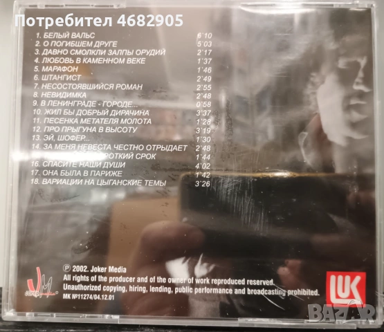 Владимир Висоцкий - Избранное 8 евро/бр, снимка 4 - CD дискове - 54577249