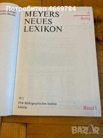 Енциклопедия MEYERS NEUES LEXIKON 18 тома 1970-1978, снимка 3 - Енциклопедии, справочници - 54692207