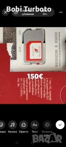 Хубави номера А1 и Йетел!