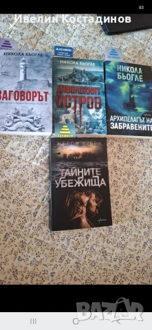 Световни бестселъри/трилъри на символични цени+подарък, снимка 2 - Художествена литература - 52790255