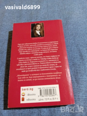 Даниел Стийл - Авантюрата , снимка 3 - Художествена литература - 54982442