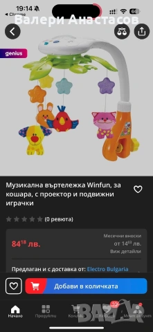 Въртележка за кошара Winfun с музика, проектор и подвижни играчки, снимка 4 - Музикални играчки - 55261029