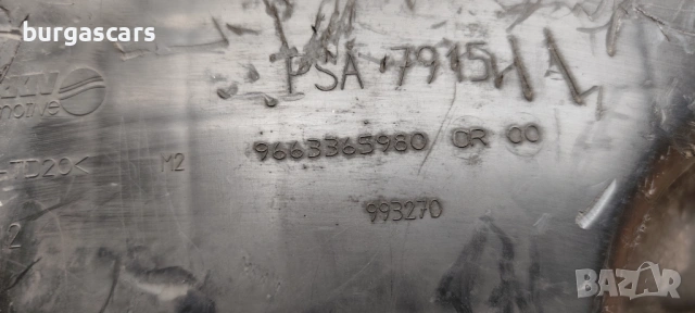 Филтърна кутия 9663365980 Citroen C4 Grand Picasso 1.6HDI-109к.с, снимка 3 - Части - 54043129