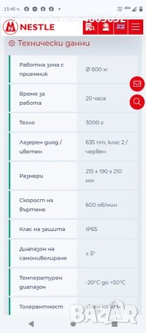 Ротационен лазерен нивелир NESTLE PULSAR-H , снимка 9 - Измервателни инструменти - 55162780