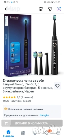 Звукова четка за зъби Fairywill FW-507