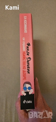 Финали Донован се справя убийствено добре от Ел Косимано, снимка 3 - Художествена литература - 54195228