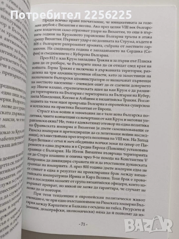 12 Мита в българската история, снимка 3 - Художествена литература - 54015330