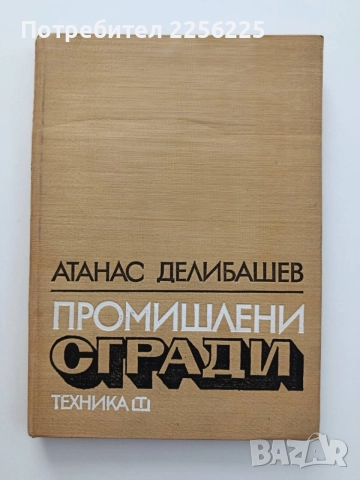 Промишлени сгради