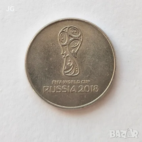 Юбилейна монета от Русия 25 рубли 2018 FIFA WORLD CUP руска монета 25 рубли Русия 2018 футбол , снимка 3 - Нумизматика и бонистика - 55578594