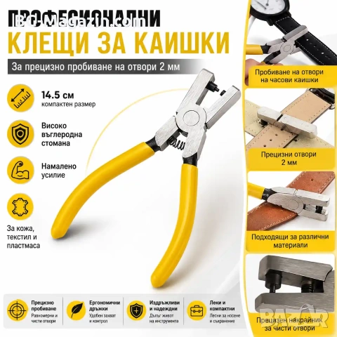 Професионални часовникарски клещи за пробиване на каишки за часовници инструмент регулиране смяна