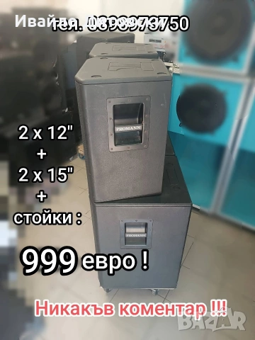 Система "PROMANN", снимка 10 - Аудиосистеми - 54981044