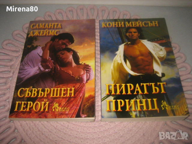 Колекция любовни романи - 10 бр. за 10 евро, снимка 3 - Художествена литература - 55213459