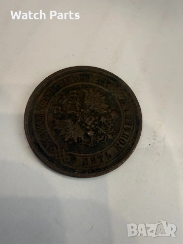 Руска монета 5 копъекъ 1869 година, снимка 4 - Нумизматика и бонистика - 55102785