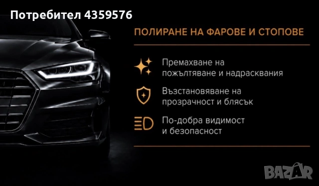 Полиране на фарове и стопове, снимка 2 - Полиране - 54732990