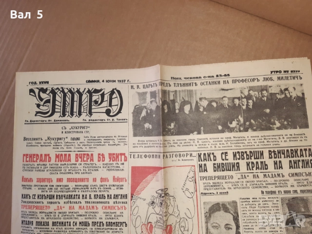 Вестници УТРО -  май , юни 1937 г. Царство България - 3 броя, снимка 10 - Антикварни и старинни предмети - 54746812