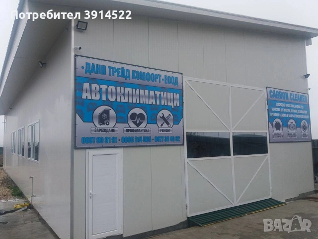 Авто и Агро климатици Шумен 