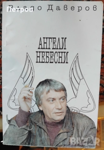Естествен роман, Георги Господинов и други БГ автори, снимка 11 - Българска литература - 43424016