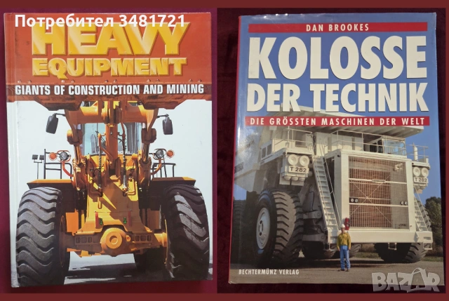 Автомобили, тежки машини, анализи, история - 21 книги, снимка 3 - Енциклопедии, справочници - 52480794