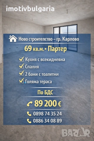 Двустаен апартамент в гр.Карлово 