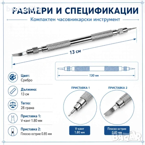 Професионален часовникарски инструмент за смяна патенти на часовниците, снимка 6 - Други инструменти - 29093920