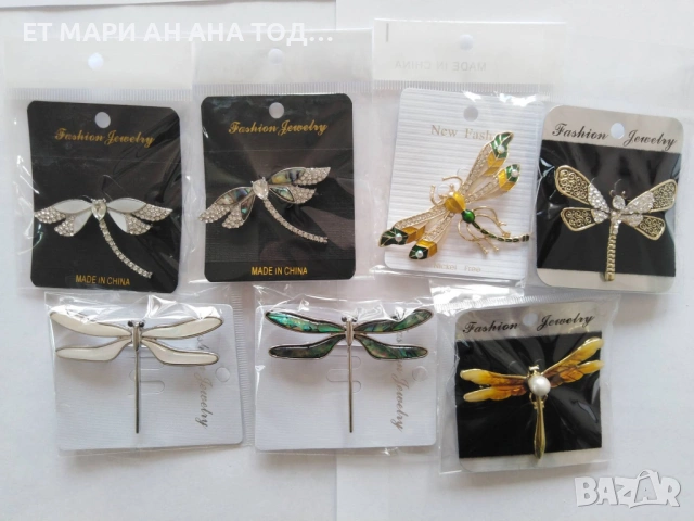 Брошки на едро и дребно