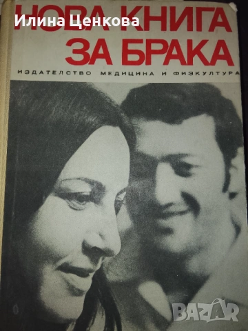 Нова книга за а така от изд. Медицина и физкултура 