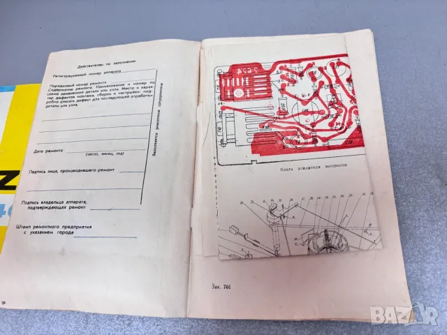 Книжки с инструкции/ръководства за "Unitra ZK 140T" и "Астра 207“, снимка 9 - Радиокасетофони, транзистори - 55582623