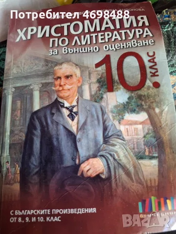 Учебници. Филосовия 10 и 11 клас, Христоматия 10 клас. САМО С ЕКОНТ!, снимка 6 - Психология и личностно развитие - 55363288