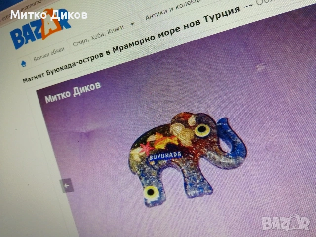 Магнити мултик,маска,Сърбия,Чех,Турц,Полш,Андо,Унгар,Румън,Люксемб,Ниаг,Рио,ВЛев,слон,,Тунис,Виет, снимка 3 - Колекции - 54076075