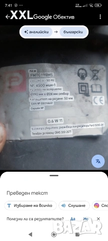 Пендула 750w , снимка 3 - Други инструменти - 54068704