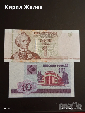 Лот банкноти 10 броя БЕЛАРУС, СЪРБИЯ, МАКЕДОНИЯ непрегъвани нови за КОЛЕКЦИЯ 41640, снимка 6 - Нумизматика и бонистика - 54817094